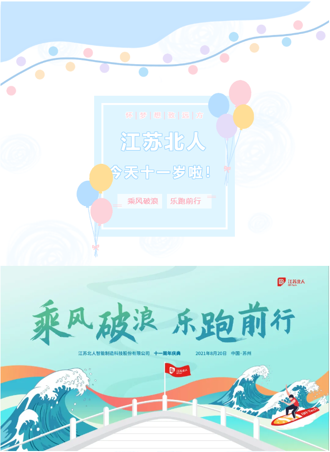 江蘇北人今天十一歲了！