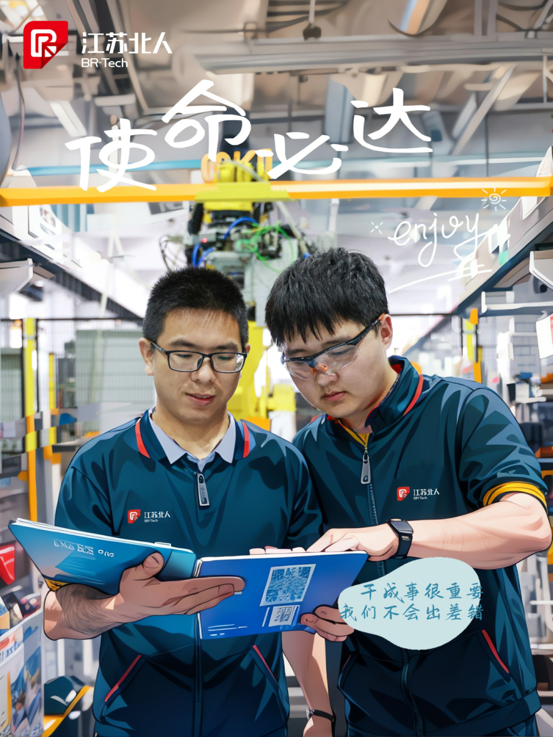 同心同行 · 不負(fù)韶華丨北人逐夢故事分享~~