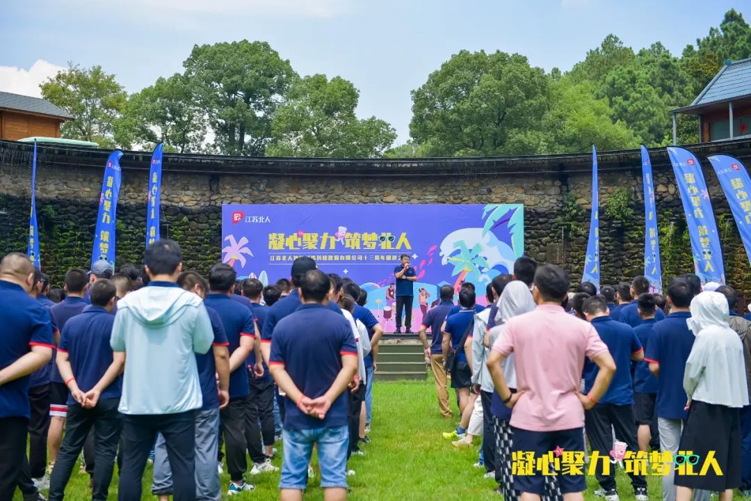 凝心聚力 筑夢北人 | 江蘇北人十三周年團(tuán)建之旅完美收官