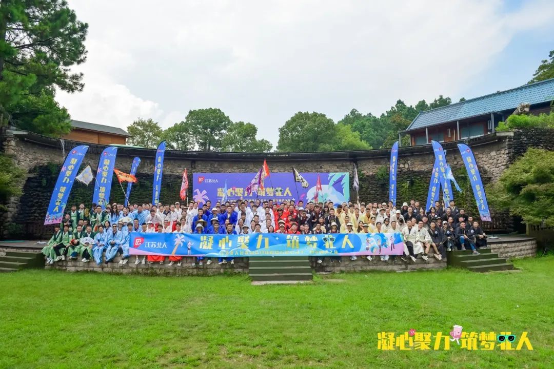 凝心聚力 筑夢北人 | 江蘇北人十三周年團(tuán)建之旅完美收官