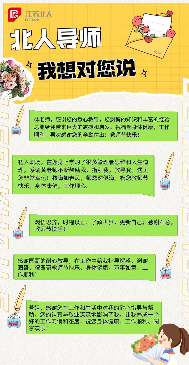 學(xué)其成，念吾師丨江蘇北人第13屆教師節(jié)重磅禮遇