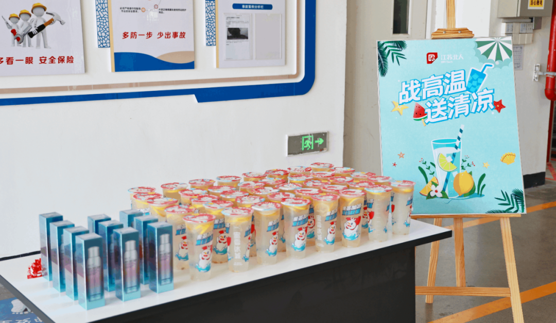 戰(zhàn)高溫 送清涼 | 江蘇北人工會開展員工關懷活動