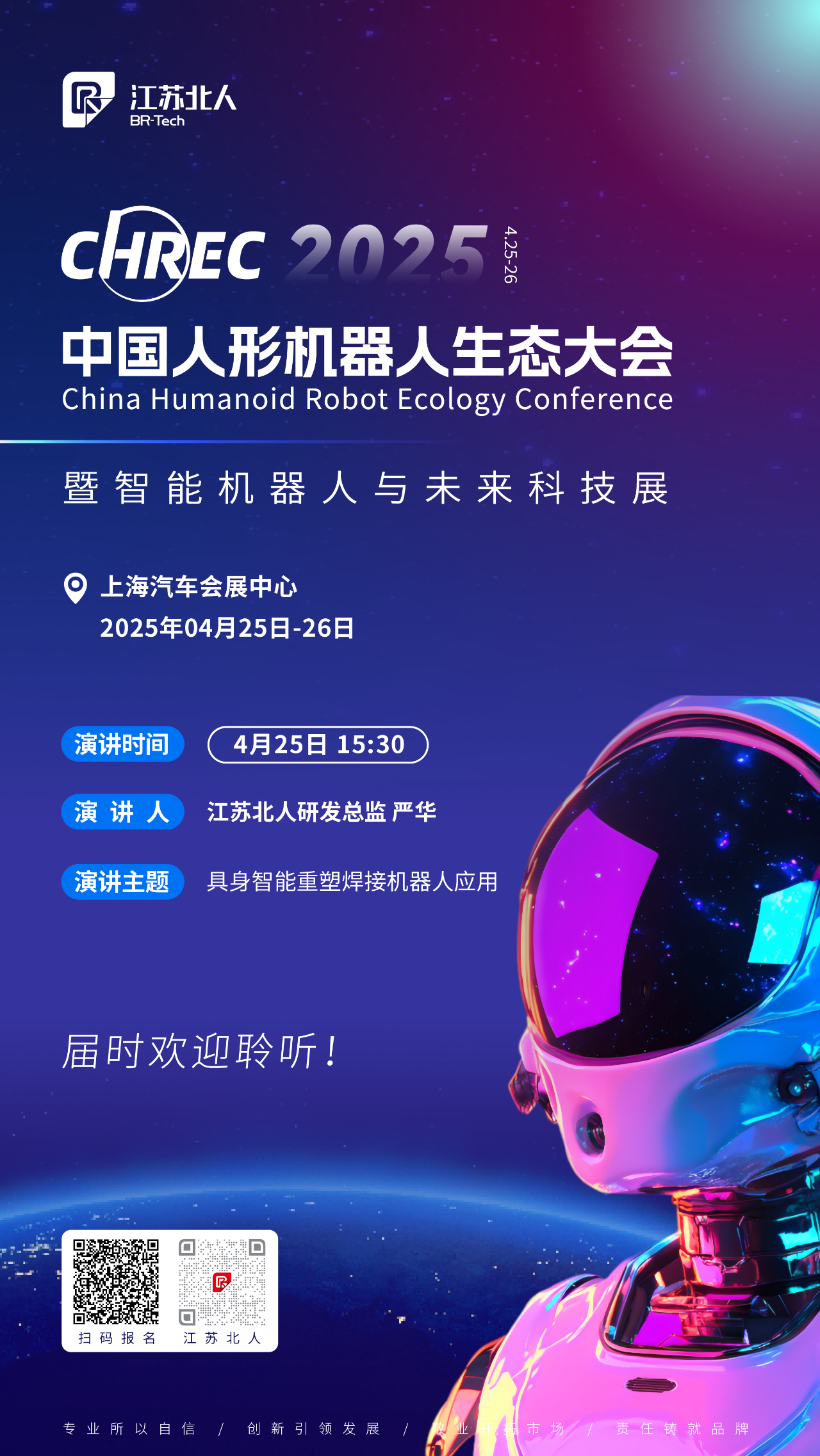 人機共融 智造未來 | 江蘇北人邀您共聚2025中國人形機器人生態(tài)大會